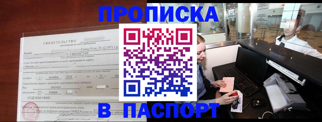 временная регистрация надежно в Слободской