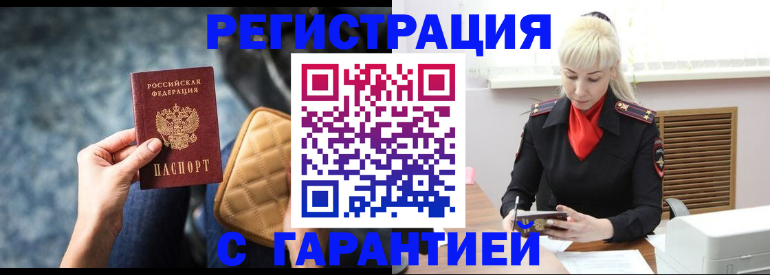 временная регистрация купить в Слободской